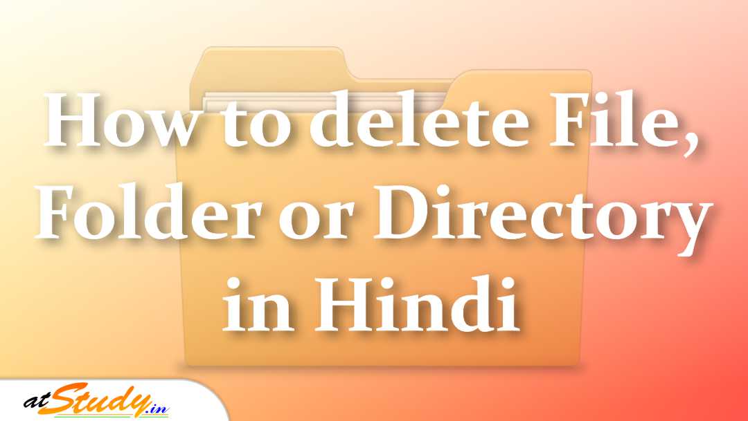 How to delete File or Folder in Hindi फ़ाइल या फ़ोल्डर को कैसे हटाएं